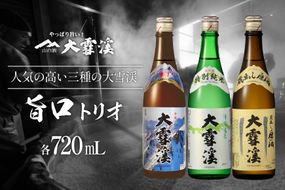 日本酒 飲み比べセット 大雪渓 安曇野 旨口トリオ 720ml 3本 セット [大雪渓酒造 長野県 池田町 48110826]  地酒 辛口 飲み比べ 長野 上撰 特別純米酒 純米酒 蔵出し原酒 酒 お酒 720 スッキリ
