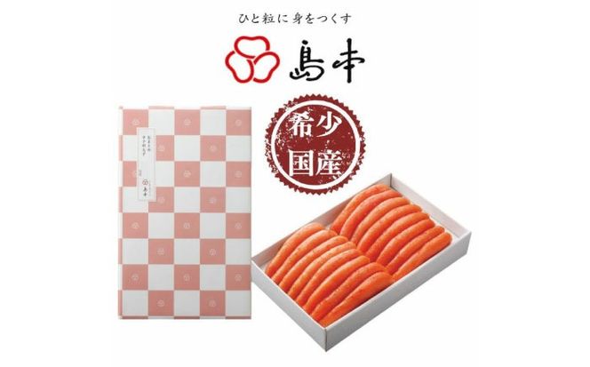 【博多辛子明太子の島本】希少国産卵・無着色辛子明太子一本物１kg ≪築上町≫【株式会社島本食品】めんたいこ たらこ 明太子 国内産 無着色 1本物[ABCR006]