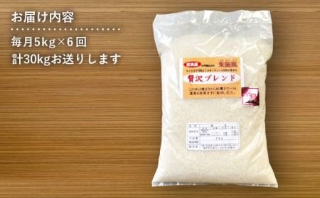 【 全6回 定期便 】米 旋風 贅沢 ブレンド 米 5kg 《糸島》【百笑屋】 [ABF027]  米 お米 白米 精米 定期便 ミルキークイーン ヒノヒカリ