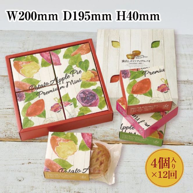 【12ヶ月定期便】らぽっぽファーム【工場直送】窯出しポテトアップルパイ（4個入）|りんごパイ 焼き菓子ギフト さつまいもスイーツ ご褒美 お菓子 内祝 健康 おやつ（CQ-78）