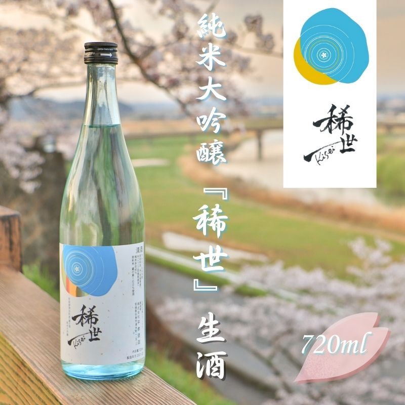 [最上商店][ふるさと納税限定] 令和6年産 純米大吟醸「稀世」生酒720ml[令和6酒造年度全国新酒鑑評会金賞受賞の平孝酒造で醸造!] 涌谷町黄金大使 安野希世乃さんプロデュース / 酒 お酒 地酒 アルコール 日本酒 銘酒 純米酒 人気 限定 コラボ [mogami011]