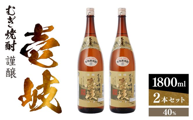 謹醸　壱岐40％　壱岐焼酎　1800ml　2本セット　玄海酒造 【kw0134-0063】