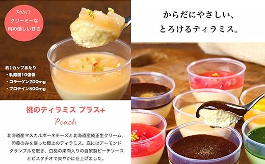 ティラミスプラス12個入　パティスリー天使のおくりもの　※離島への配送不可