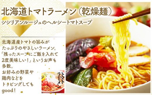 北海道産小麦の乾燥ラーメン 4食セット (2種×2食) | ラーメン らーめん 拉麺 中華そば ramen 乾麺 食べ比べ 詰め合わせ ご当地 辛味噌 担々 トマト 備蓄 保存食 非常食 常温 国産 北海道 望月製麺所