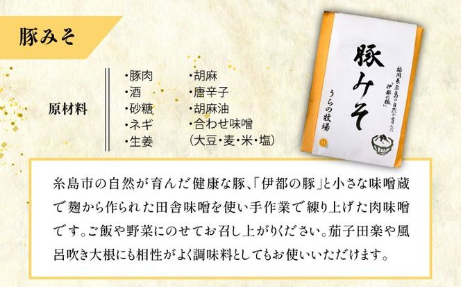 料亭「浮岳茶寮」の3種詰め合わせセット（鰯の糠炊き×2・豚みそ×2・甘夏マーマレード×1） 糸島市 / 合同会社アコート / ギフト ご飯のお供 豚みそ いわし マーマレード[AAK008] ごはんのおとも ご飯のお供 ギフト 甘夏 マーマレード 豚味噌 豚みそ イワシ