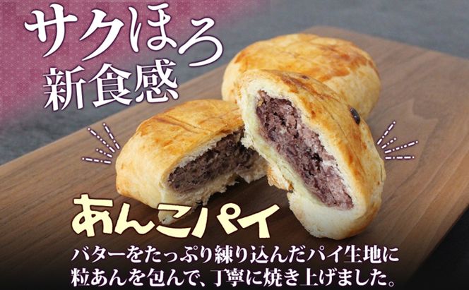 あんこパイ 10個入り あんこ パイ 小豆 パイ生地 スイーツ 和スイーツ 焼き菓子 お菓子 洋菓子 和菓子 おやつ おかし デザート グルメ お取り寄せ ギフト プレゼント 贈答用 贈り物 化粧箱 お祝い お土産 ニセコ Nao-buns 自家製 