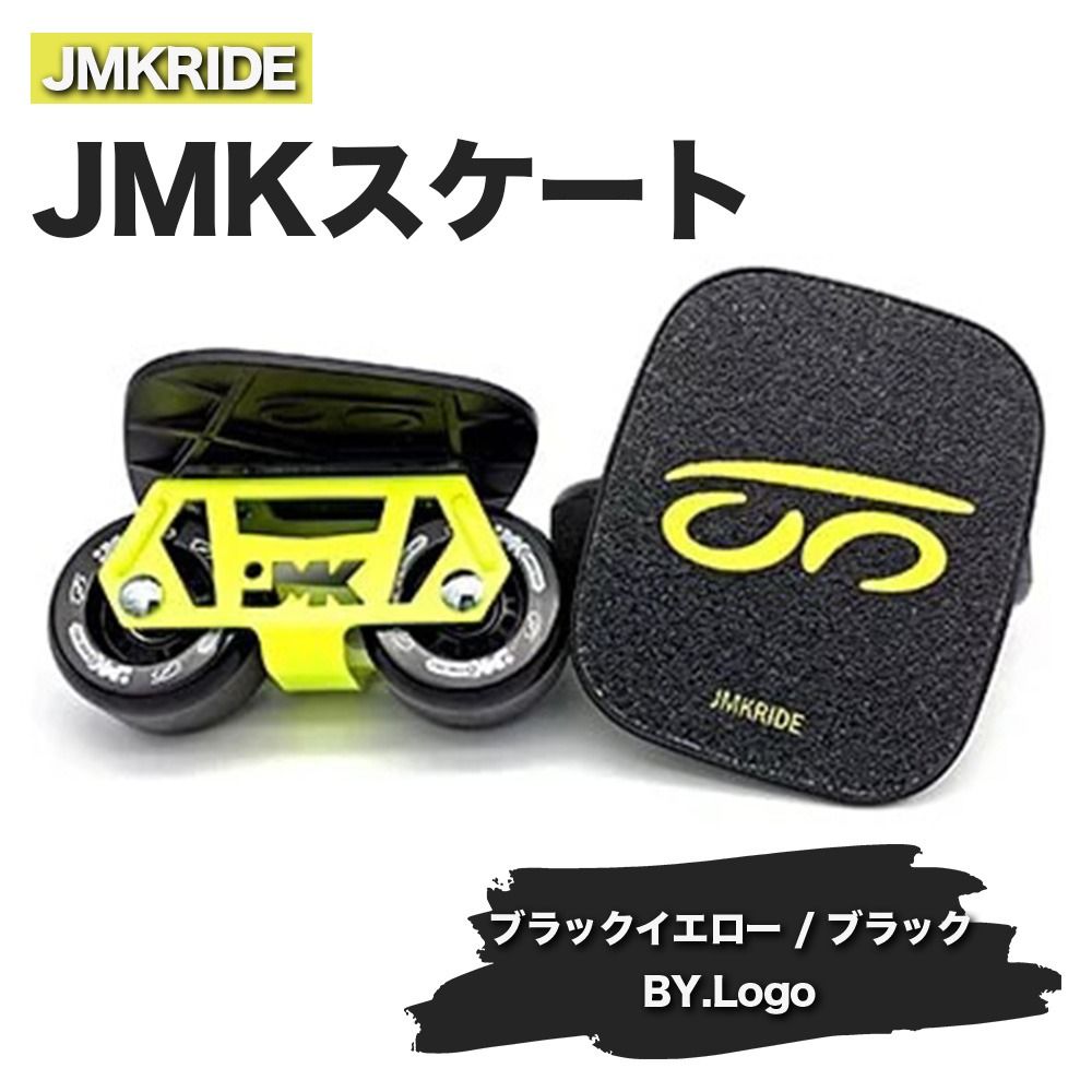 JMKRIDEのJMKスケート ブラックイエロー / ブラック BY.Logo - フリースケート|人気が高まっている「フリースケート」。JMKRIDEがプロデュースした、メイド・イン・土浦の「JMKスケート」をぜひ体験してください! ※離島への配送不可