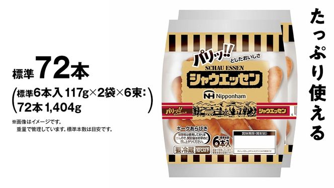 日本ハム シャウエッセン 6束セット 日ハム セット ウインナー ソーセージ [AA063ci]