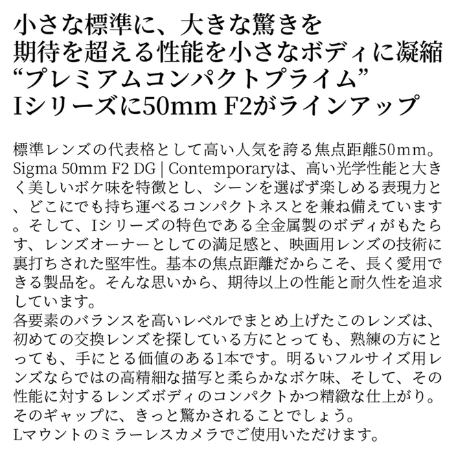 SIGMA 50mm F2 DG | Contemporary【Lマウント】（ブラック）