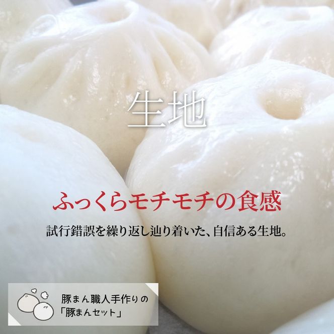 豚まん職人手作りの「豚まんセット」_1488R