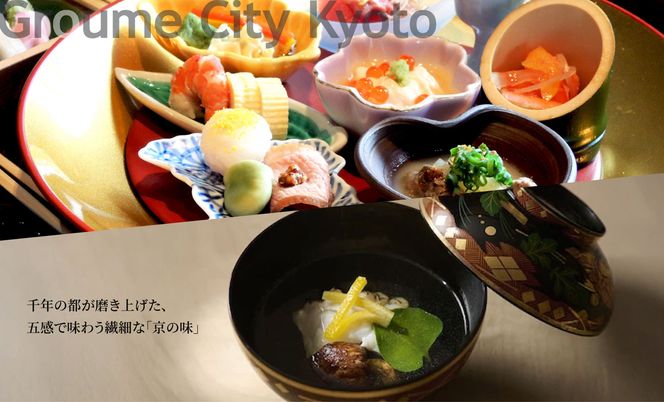 京都市 後から選べる旅行Webカタログで使える！旅行クーポン（90,000円分）| ホテル 宿泊券 飲食 体験サービス 人気 おすすめ [ 京都ツアー 古都 京都で心ほどけるひとときを 旅行券 クーポン 観光 お取り寄せ 通販 送料無料 ふるさと納税 ] 261009_A-ACB003