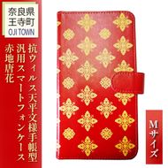 抗ウィルス天平文様手帳型汎用スマートフォンケース赤地唐花　Mサイズ 小物 
