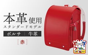 ＼2027年度の入学式に向けて／ フィットちゃん ランドセル 『牛革ボルサ』 赤 【三輪製鞄所】 女の子 本革 国内加工 ラン活 らんかつ[AEAN002-4]