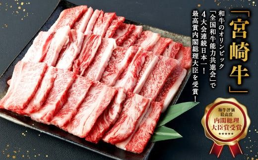 【5ヶ月定期便】＜宮崎牛バラ焼肉 500g（1パック：500g×5回）＞ お申込みの翌月下旬頃に第一回目発送（12月は中旬頃）【c1355_mc_x1】 牛肉 お肉 肉 和牛