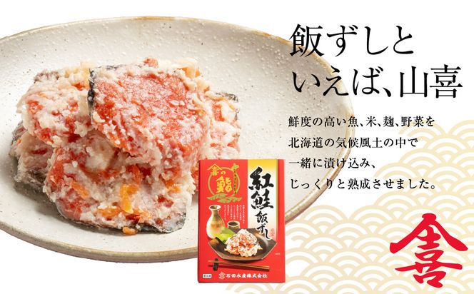 紅さけ飯寿司_HD065-001