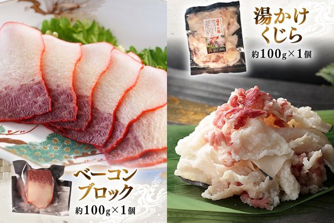 BJ154 美味しい 鯨 5種詰め合わせAセット 計520g( 大和煮 オバ ベーコンブロック 湯かけくじら さえずりブロック )[ くじら クジラ 鯨肉 湯引き 簡単調理 おつまみ 肴 珍味 日野商店 長崎県 島原市 ]