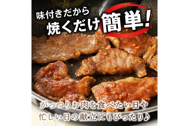 【ふるプレ限定品】【特別寄附額】良質国産牛 味付け牛バラ肉　1130g　JC00003P
