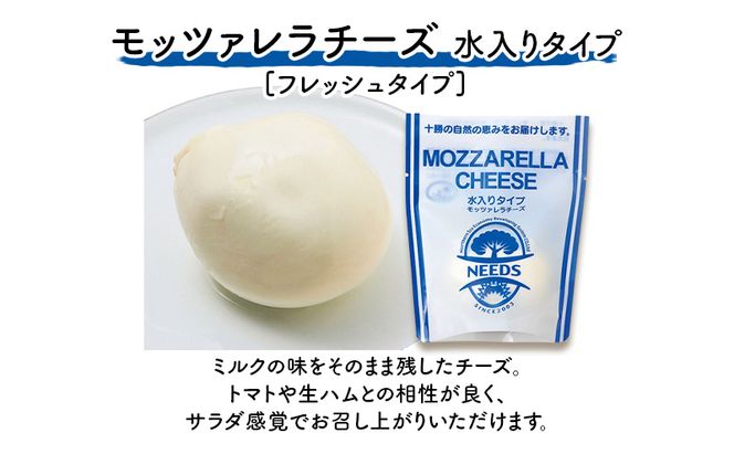 北海道 十勝 モッツァレラチーズ 水入りタイプ100g×4個［チーズ工房NEEDS］【 モッツァレラ チーズ ミルク ワイン 乳製品 北海道 十勝 幕別 】