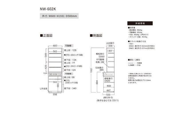 キッチンボード NW-602K  [No.1072]
