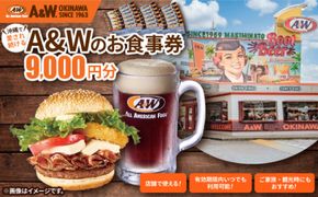 【沖縄本島全店舗で利用可能】 A＆W沖縄 お食事券9,000円分 クーポン 地域限定 人気店 沖縄観光 ファーストフード 沖縄市 / A＆W沖縄[BCET003]