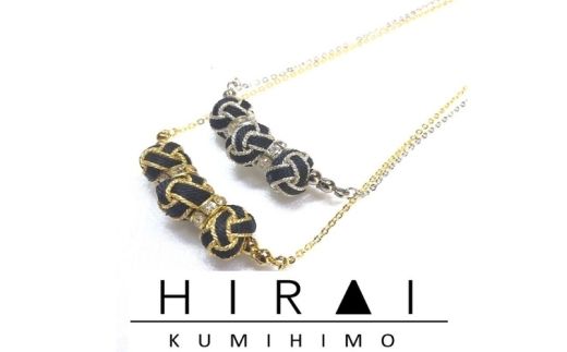 組紐ネックレスミニ小田巻3個黒銀【hrkz0020-2】