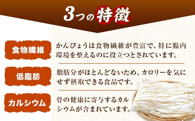 一等品！ 茨城県結城市産 かんぴょう 110g×2袋 セット （計220g）《30日以内に出荷予定(土日祝除く)》茨城県 結城市 干瓢 野菜 乾物 特産品 食材 巻き寿司 具材 煮物 汁物 かんぴょう巻き 国産 日持ち---yuki_nor_1_240g ---
