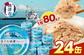 a12-276　きはだまぐろ ツナ缶 80g×24缶
