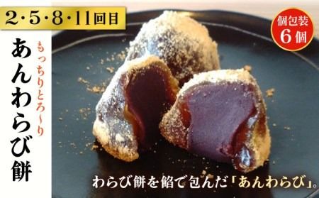 【全12回定期便】 人気 和菓子 定期便 ( おはぎ / あんわらび餅 / 八女茶あんわらび餅 ) 糸島市 / 糸島だんご本舗 [AWF013] おはぎ わらび餅 贈り物 牡丹餅 ぼた餅 ぼたもち 粒餡 つぶあん 水まんじゅう