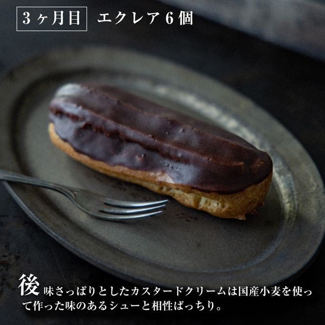 【定期便3ヶ月】弁天堂 ザッハトルテと人気返礼品（ザッハトルテ・クッキーシュークリーム・エクレア）