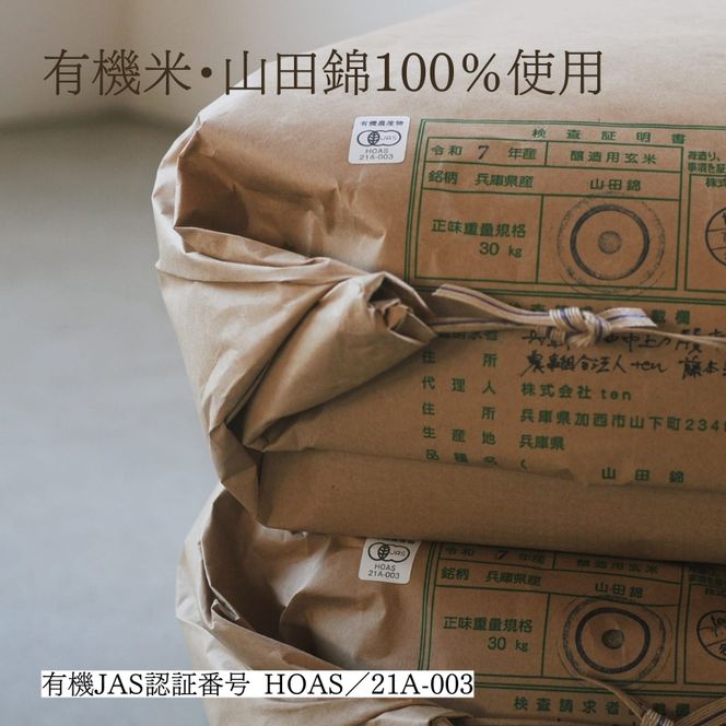 【有機米山田錦・木桶仕込・生もと純米造り】SEN 生もと木桶 うすにごり生酒 720ml　山田錦100％使用 お酒 酒 アルコール 山田錦 贈り物 ギフト プレゼント