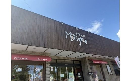 鹿沼名物 シューうまい 12個セット ｜ スイーツ お菓子 菓子 おやつ デザート 洋菓子 和菓子 ギフト シューマイ 焼売 鹿沼市 松屋 ※離島への配送不可