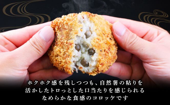 むかご入り自然薯コロッケ5個セット 142069_DV014