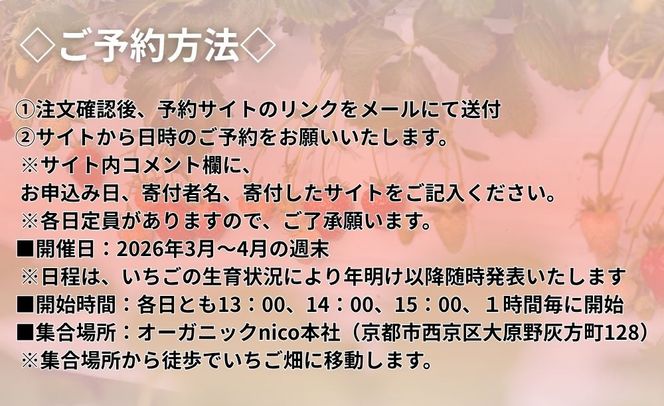 【オーガニックnico】有機栽培のいちご狩り1名分(2026年3月～4月開催)｜京都 大原野 いちご 食べ放題 人気 おすすめ [ 有機いちご 40分いちご狩り＋お土産付き 幼児は無料 人気 おすすめ 果物 フルーツ フルーツ狩り ふるさと納税 ] 261009_B-SR04