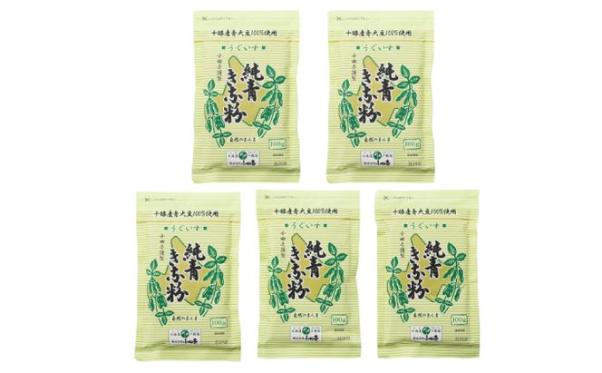 北海道十勝産青大豆 純青きな粉100g×5［小田壱］【 加工食品 きなこ きな粉 美容 健康食品 タンパク質 栄養 スイーツ ヨーグルト プロテイン お菓子 北海道産 北海道 十勝 幕別 】