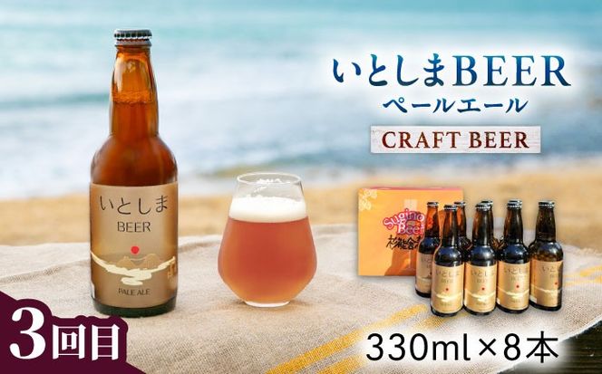 【全3回定期便】糸島のお酒定期便 ワイン / 日本酒 / クラフトビール 糸島市[AAH013]