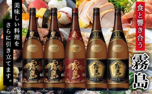 霧島酒造「赤霧島・黒霧島・EX」25度 1.8L×5本_28-1901_(都城市) 芋焼酎 いも焼酎 本格芋焼酎 一升瓶 瓶 赤霧島25度 黒霧島25度 黒EX25度