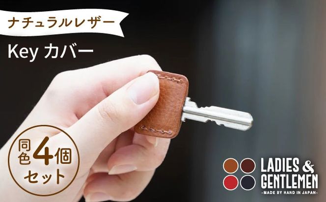 Key カバー4個 セット 糸島市 / LADIES＆GENTLEMEN [ADK047] キーカバー 革 車 かわいい 鍵カバー 革製品 レザー