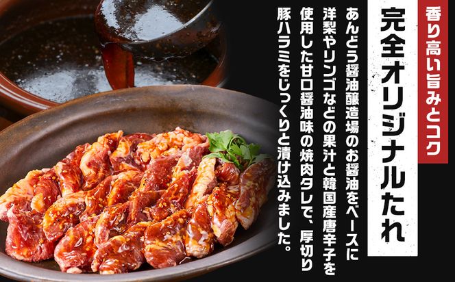 オリジナル焼肉のタレ漬け　厚切りハラミ　1200ｇ 372013_HM153