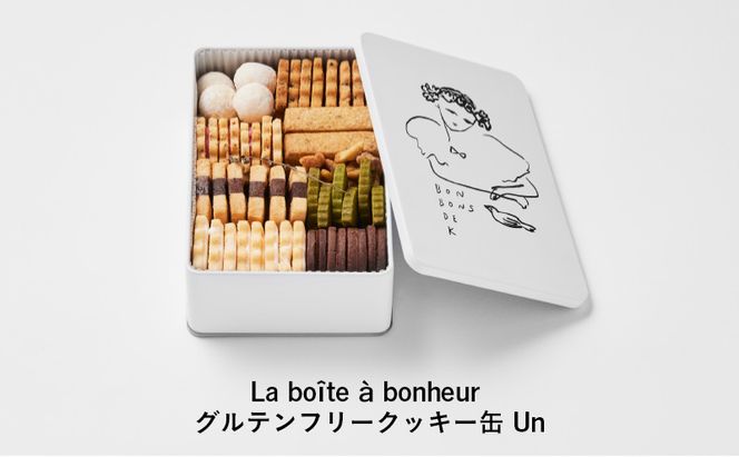クッキー缶 La Boîte à bonheur  Sable  #1 Un　クッキー缶#1 クッキー 缶 焼菓子 グルテンフリー 米粉 スイーツ 洋菓子 プレゼント ギフト 贈り物 茅ヶ崎市 神奈川