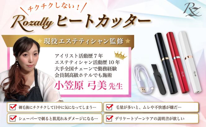 【エステティシャン監修】 ヒートカッター アンダーヘア VIO ホワイト×ローズゴールド 【kw0286-0053-1】