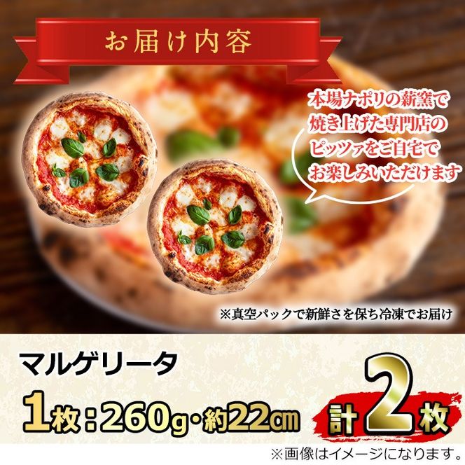 【0114706a】サクッ、もちっ！ピザ専門店のこだわりマルゲリータピッツァ(2枚セット) ピザ 薪窯 マルゲリータ トマト バジル チーズ 冷凍 【グラッツェタンテ】