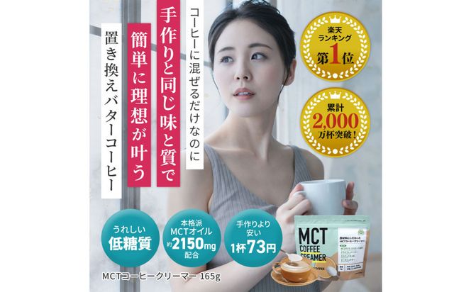仙台勝山館 MCTコーヒークリーマー165×2個 【 バターコーヒー MCT C8 カプリル酸 カロリー ココナッツ 置き換え食 無添加 簡単 】 041009_HJ033