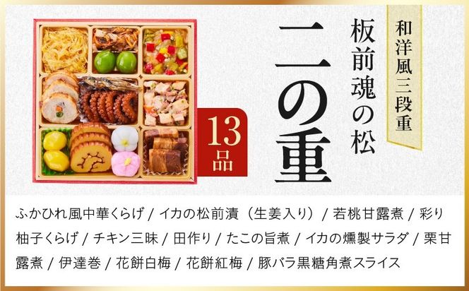 Y210 おせち「板前魂の松」和洋風 三段重 39品 3人前 6.8寸 鮑＆おこわ＆豚角煮 付き【おせち料理 板前魂 贅沢おせち お節 惣菜 冷凍 先行予約 年内発送 おせち料理2027】