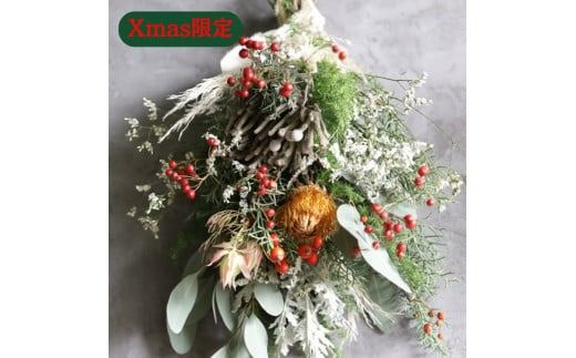 Xmas限定[ お任せ ]クリスマススワッグ　　花　インテリア　クリスマス　ドライフラワー　おしゃれ　壁飾り　植物　暮らし　冬　季節限定　きれい　綺麗　季節