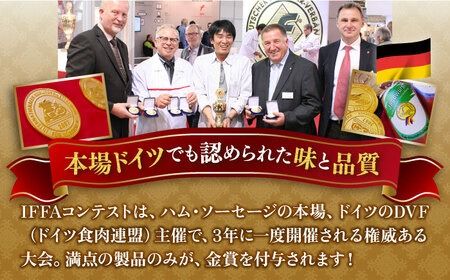 【全12回定期便】本場ドイツで連続金賞受賞！ お試し 食べきり セット《糸島》【糸島手造りハム】 [AAC021]