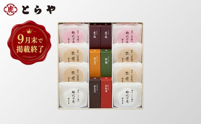 とらや 【9月末掲載終了】 羊羹・最中詰合せ 3号 虎屋 ようかん 羊羹