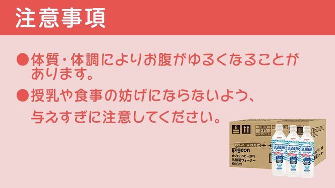 【 ピジョン 】 乳酸菌ウォーター 500ml×24本 ペットボトル飲料 赤ちゃん 赤ちゃん用品 ベビー ベビー用品 ベビーグッズ 乳児 ベビー飲料 飲料 ペットボトル ジュース 乳酸菌飲料 お出かけ 飲み物 セット 水分補給 お水 あかちゃん キッズ 防災 ローリングストック 災害 備蓄