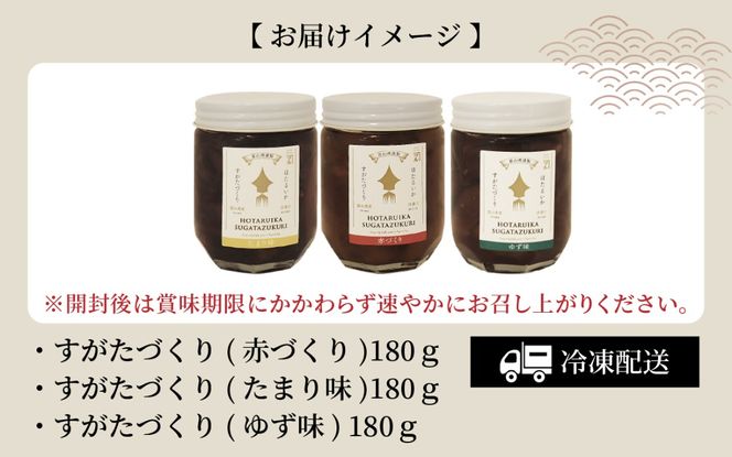 すがたづくり3本セット [A-002015] 【 醤油漬け ホタルイカ 朝どれ 沖漬 沖漬け 塩辛 朝獲れ おつまみ 珍味 観光 ギフト カネツル砂子商店 ザ共通テン ザ・共通テン】