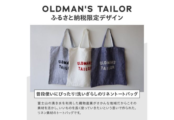 【OLDMAN'S TAILOR】LOGO EMBROIDERY LINEN TOTE BAG 【選べるカラー 白 / ブルー / ブルー白ストライプ 】 トートバッグ リネン 100% 日本製 ロゴ刺繍 大容量 裏地付き ギフト 山梨 富士吉田