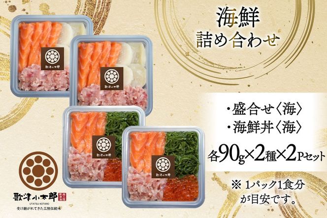 【ご自宅用】 海鮮 漁師めし 詰め合わせ セット 〈海〉 計4パック [橋本水産食品 宮城県 南三陸町 m304amh590024] 魚介 魚介類 魚 海鮮 海鮮丼 丼 サーモン 銀鮭 鮪 まぐろ マグロ 鮭 まぐろたたき 小分け 個包装 冷凍 三陸 ホタテ 帆立 ほたて